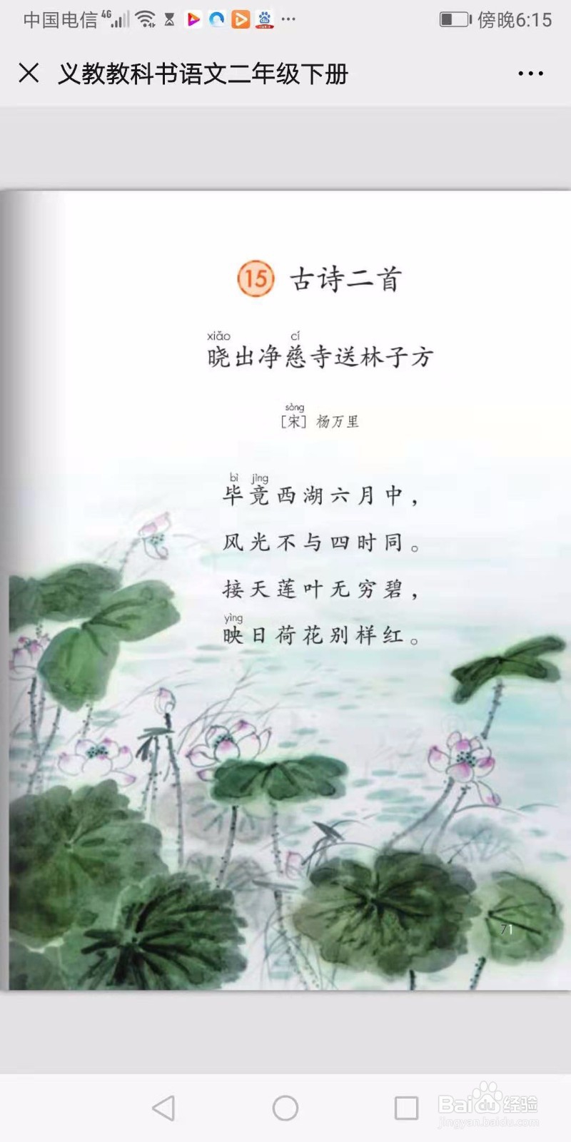 一至六年级下册语文古诗课文汇编及方法