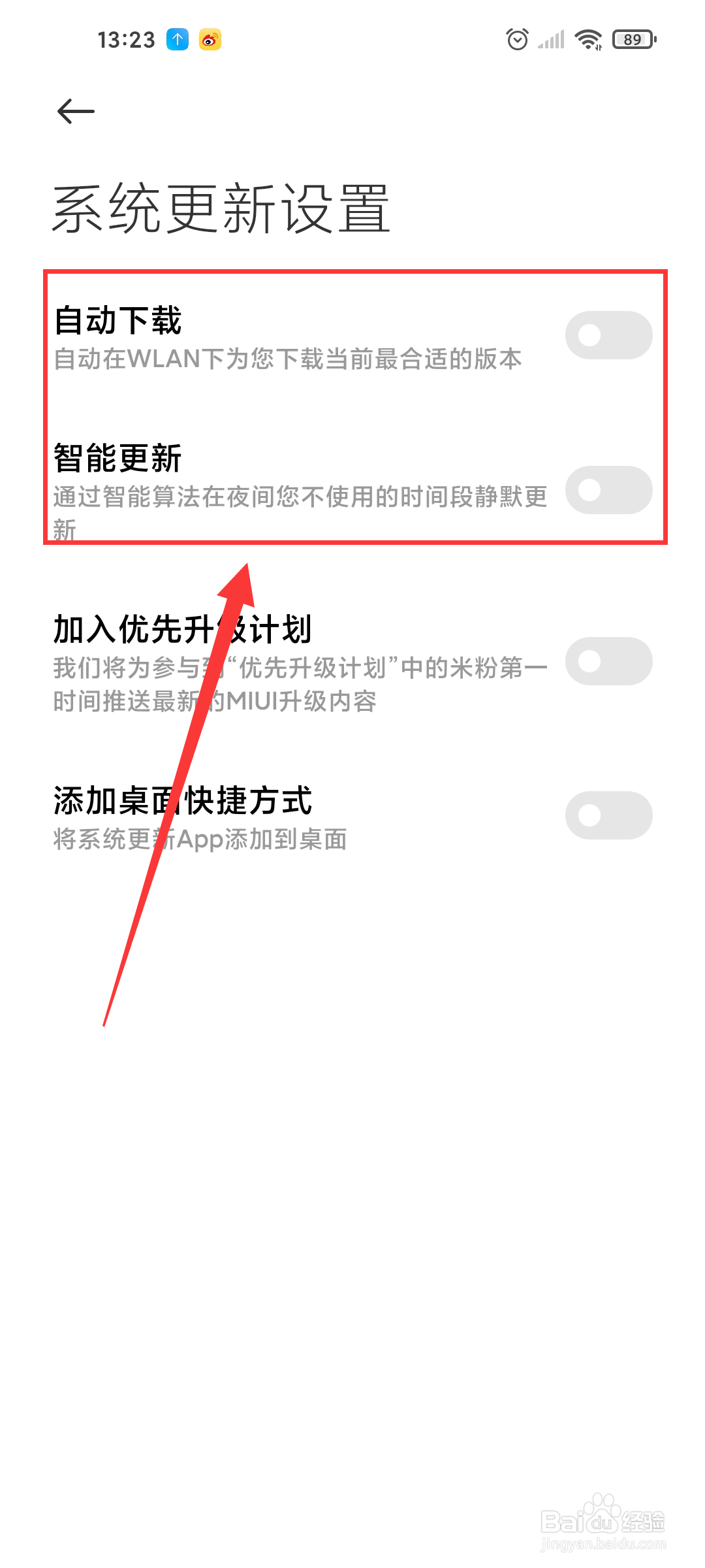 小米手机如何关闭系统自动更新
