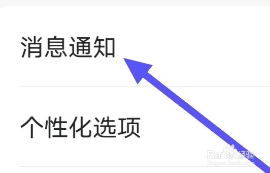 小鹿选房怎么设置消息通知