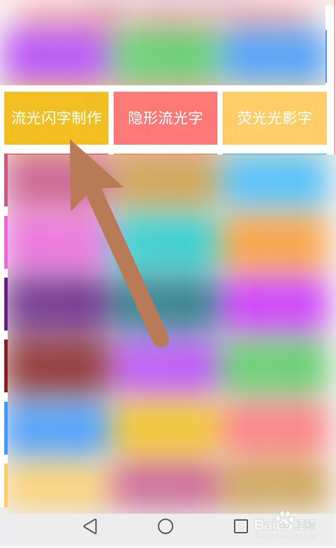 流光字体在线制作