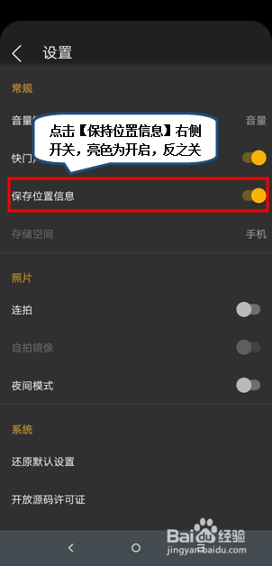 摩托罗拉手机怎么设置照片显示定位