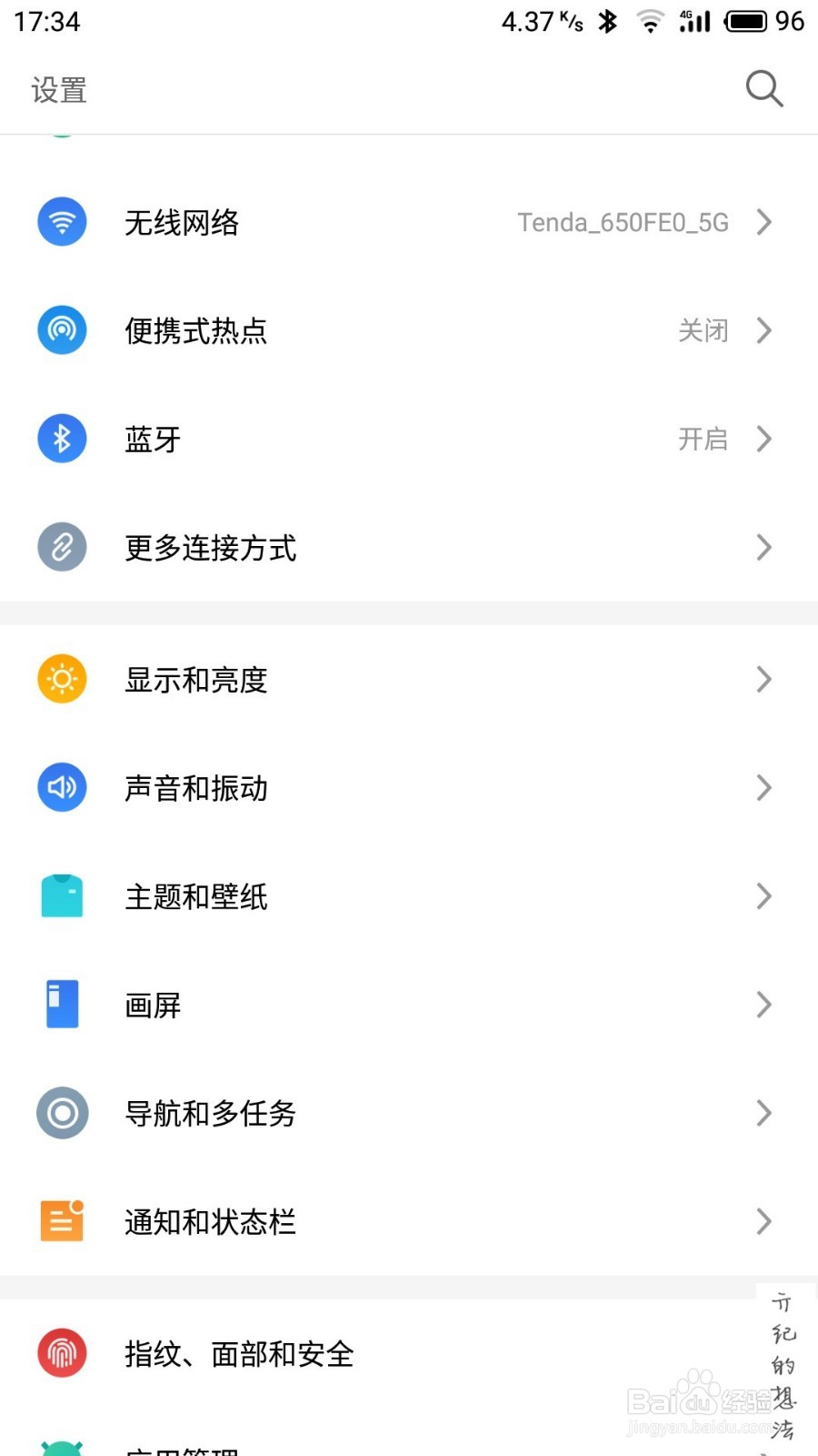 Flyme7技巧020：如何修改手机屏幕的模式