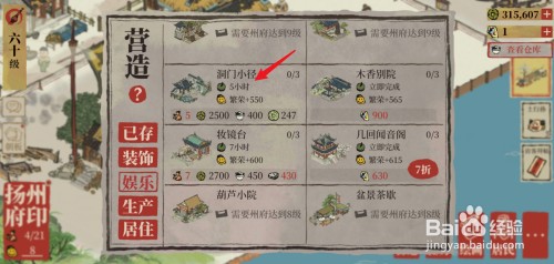 江南百景图怎么建造洞门小径
