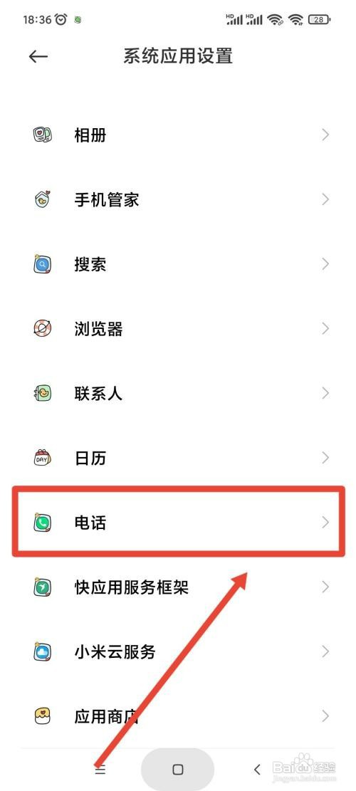 小米手机电话如何转移呼叫