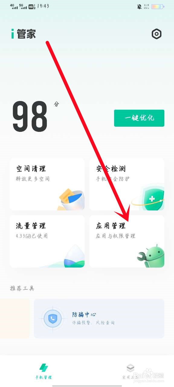 安卓手机悬浮窗怎么开