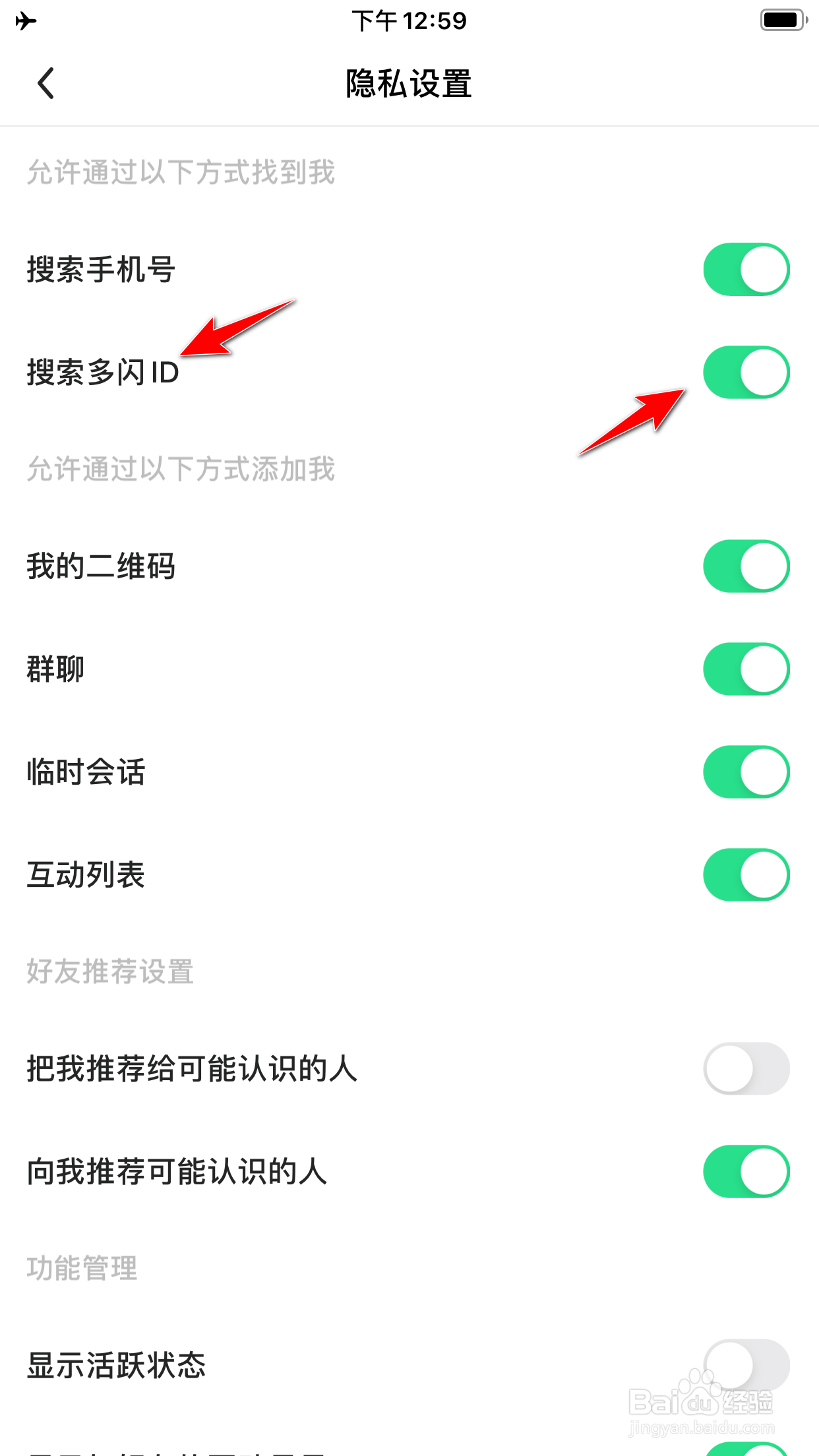 多闪怎么禁止通过多闪ID找到我