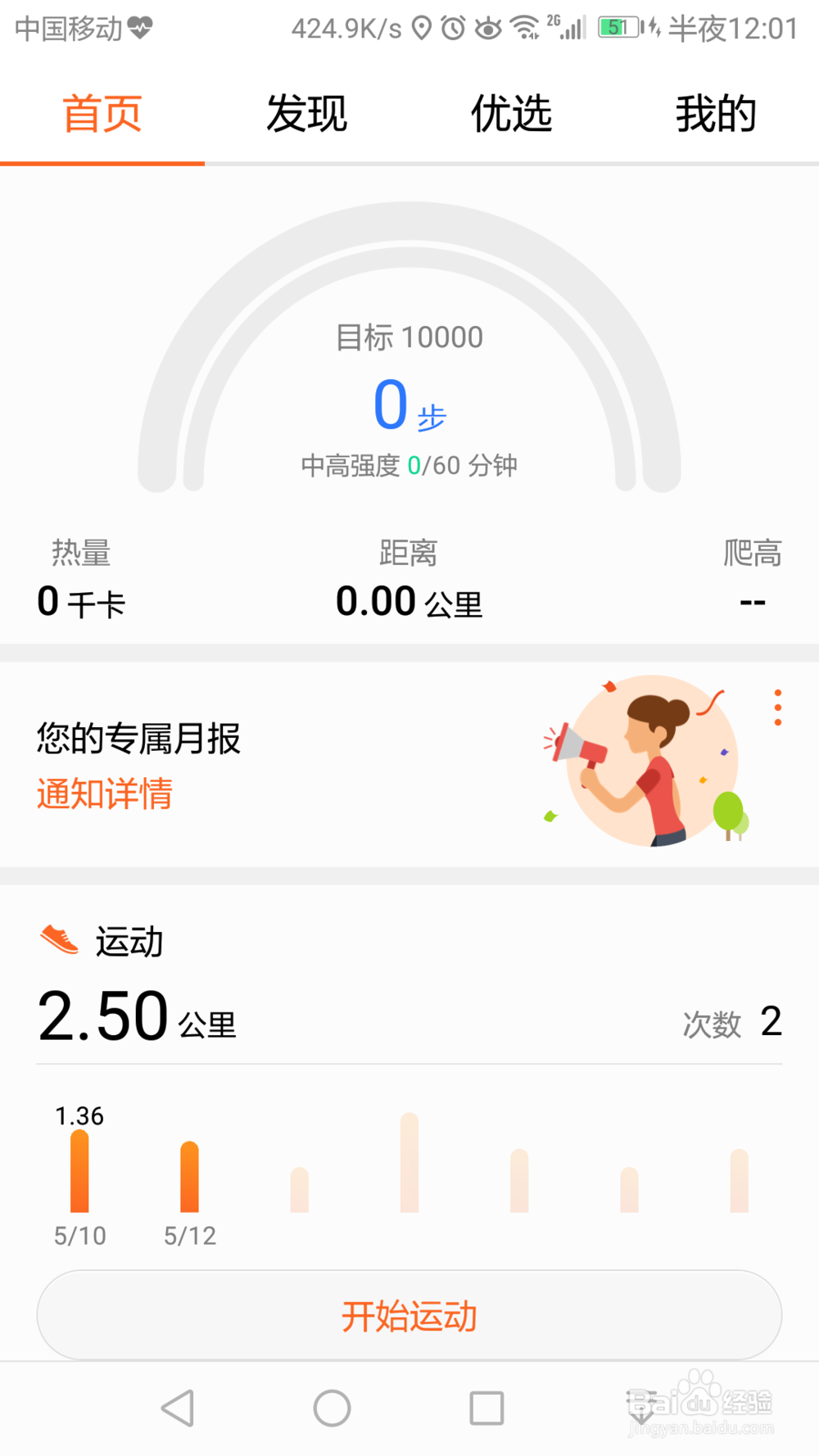 华为荣耀八运动健康如何与手机同步?