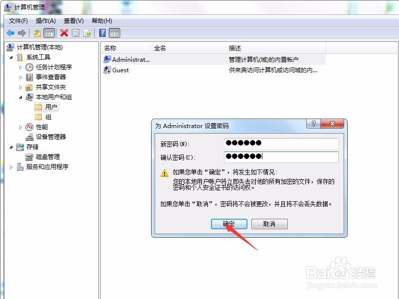 win7怎么设置管理员密码