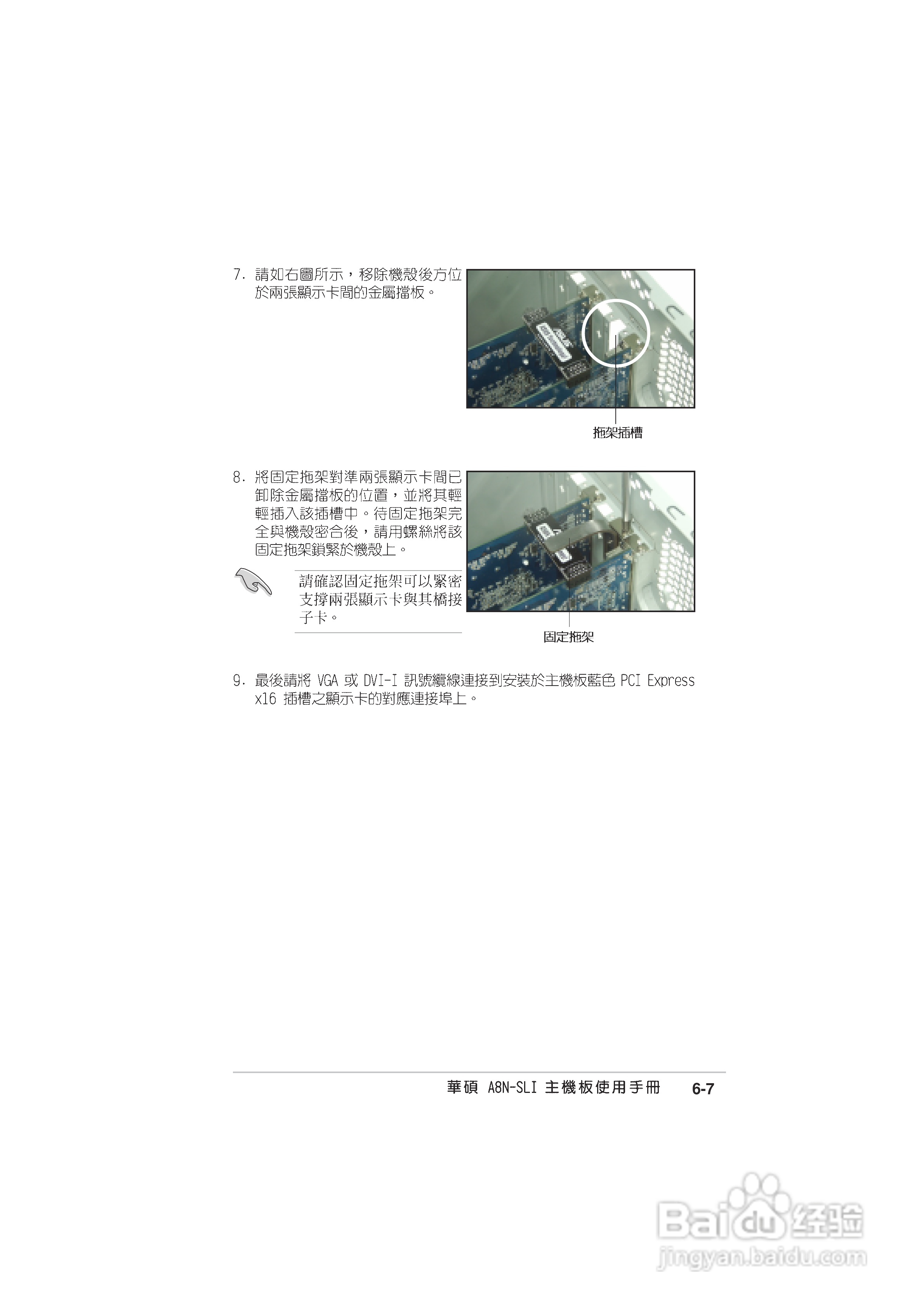 华硕 A8N-SLI主板说明书:[15]