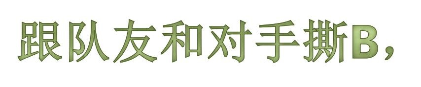如何成为5V5对战竞技游戏