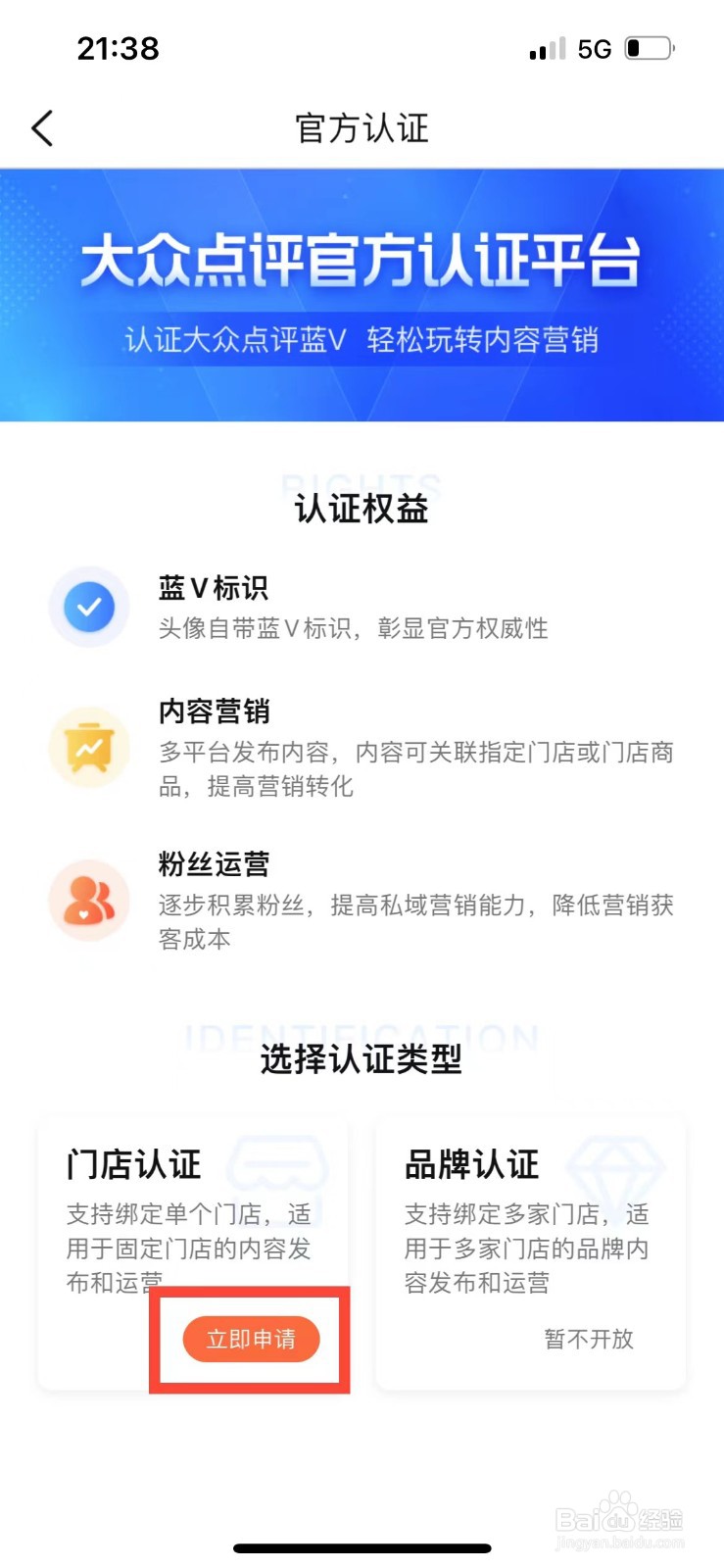 大众点评如何进行蓝V认证