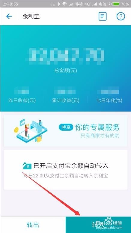 余额宝如何通过余利宝随时免费提现秒到账