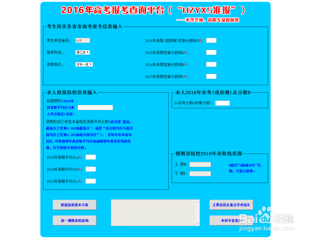 2017年科学填报高考志愿的详细步骤
