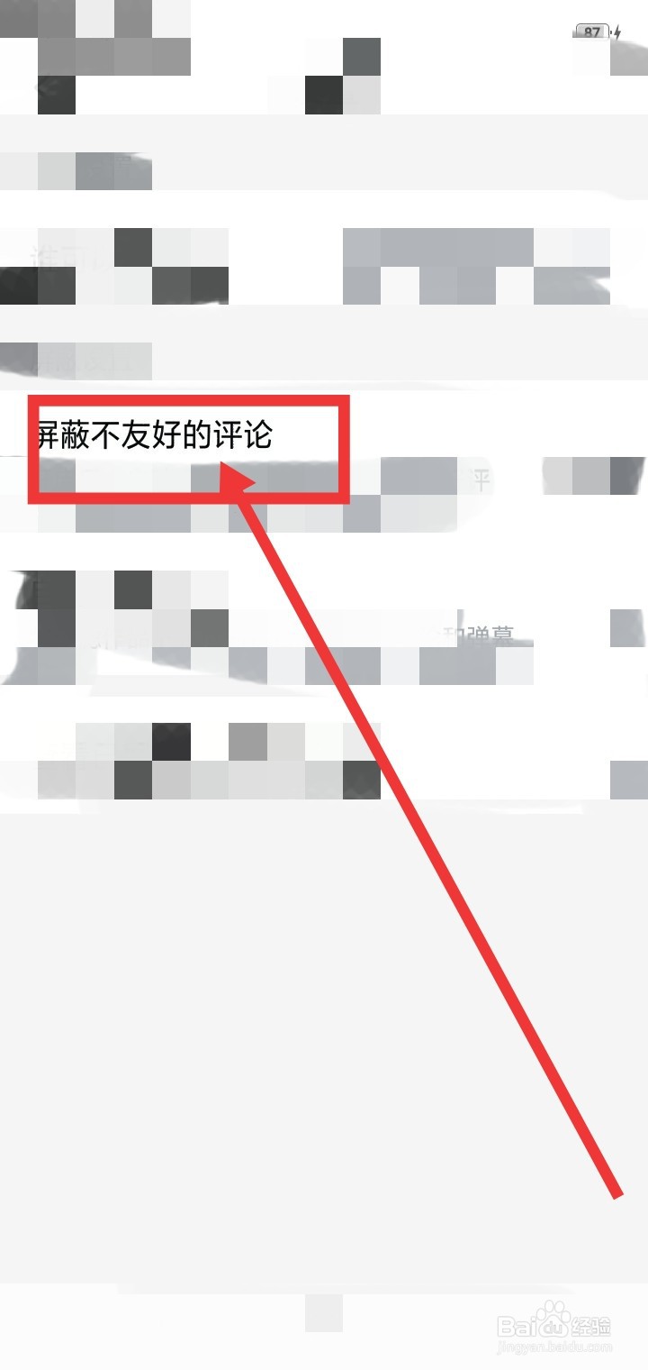 西瓜视频怎么屏蔽不友好评论