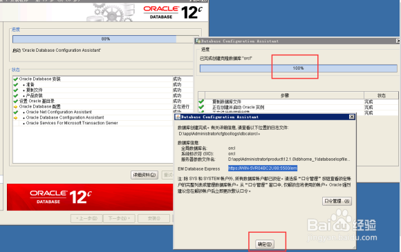 Oracle12c-1版安装连接