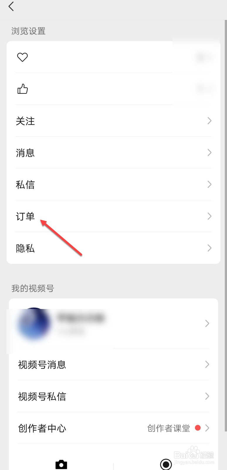 微信怎么查看视频号订单