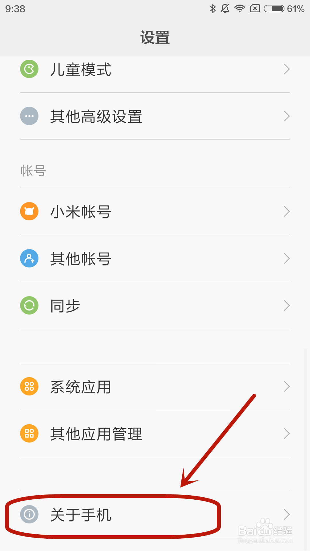 小米4手机如何查看安全补丁程序级别