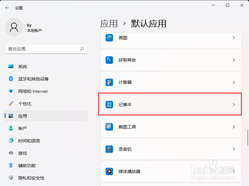 Win11记事本打不开怎么办