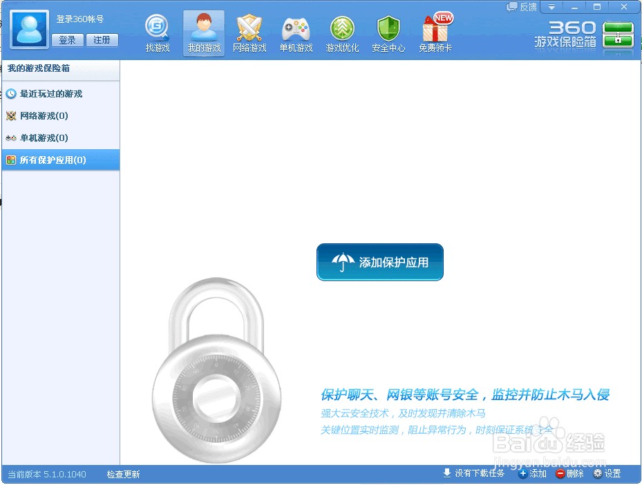 360保险箱在哪里
