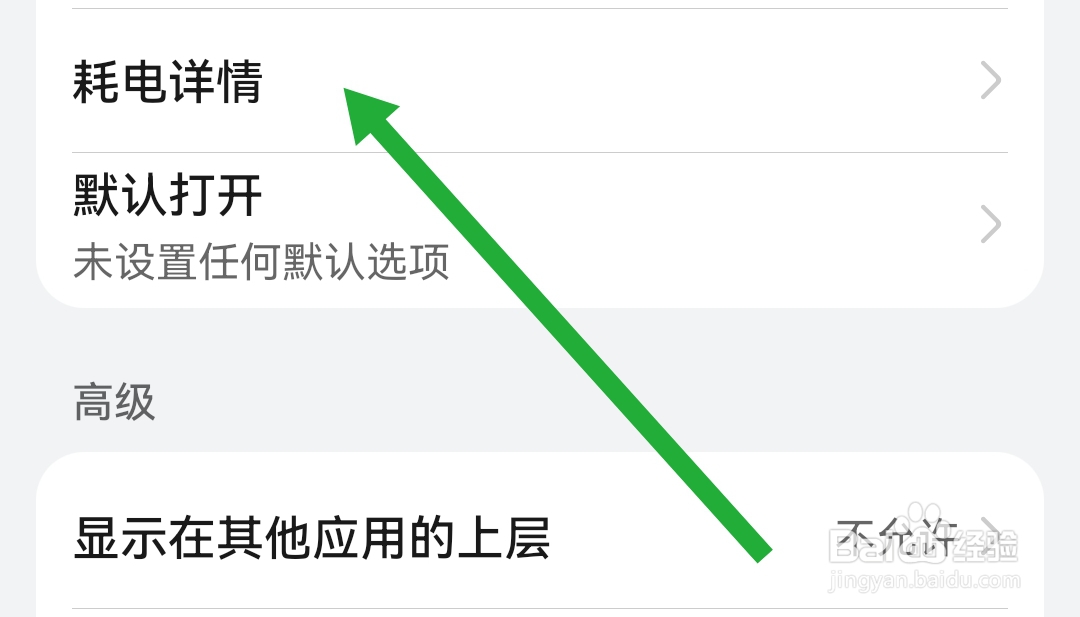 淘缘视频聊天怎样查看软件的耗电详情