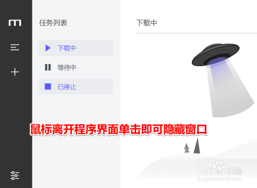 Motrix如何设置自动隐藏窗口