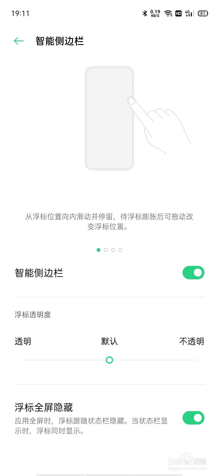 OPPO手机智能侧边栏怎么开启