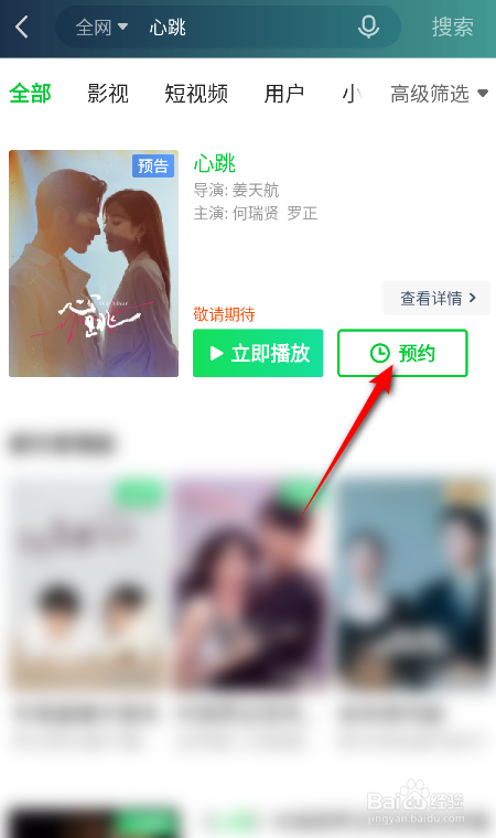 《心跳》怎么预约观看