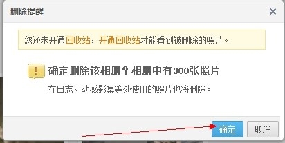 如何删除QQ空间相册