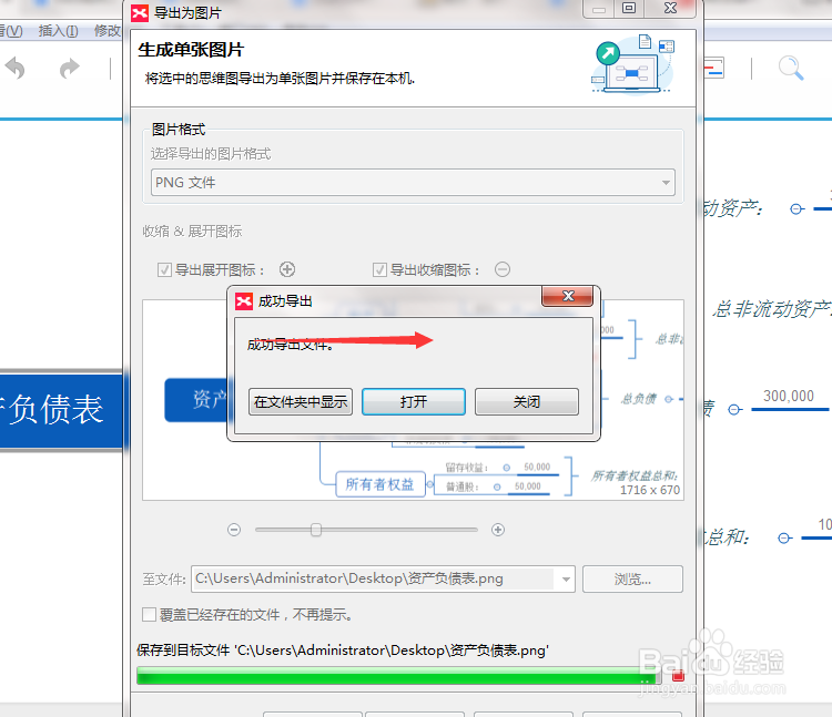 xmind结构设计图如何导出为图片格式
