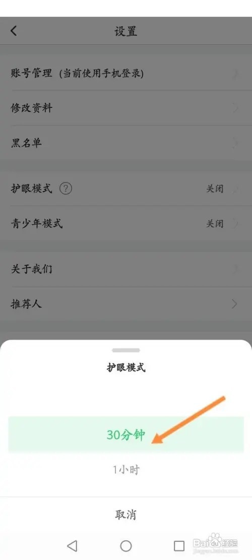 英语趣配音APP里面怎么开启护眼模式？