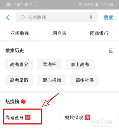 支付宝高考分数查大学在哪里 支付宝查询大学分(图3) 支付宝高考分数查大学在哪里 支付宝查询大学分(图3)