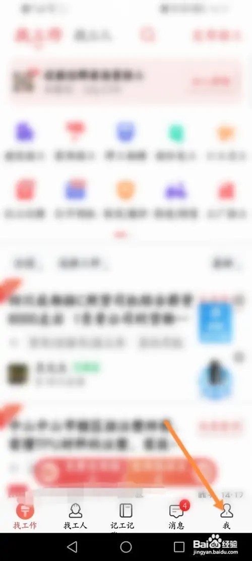 吉工家APP在哪里查看个人二维码信息