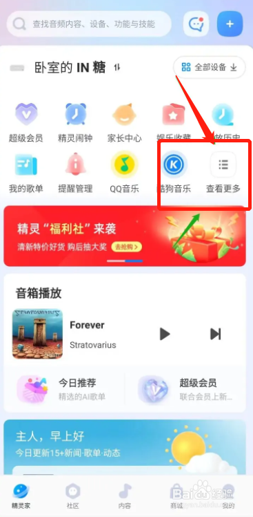 天猫精灵app怎么降低唤醒灵敏度