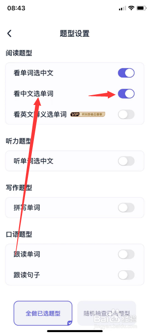 万词王阅读题型怎么开启看中文选单词