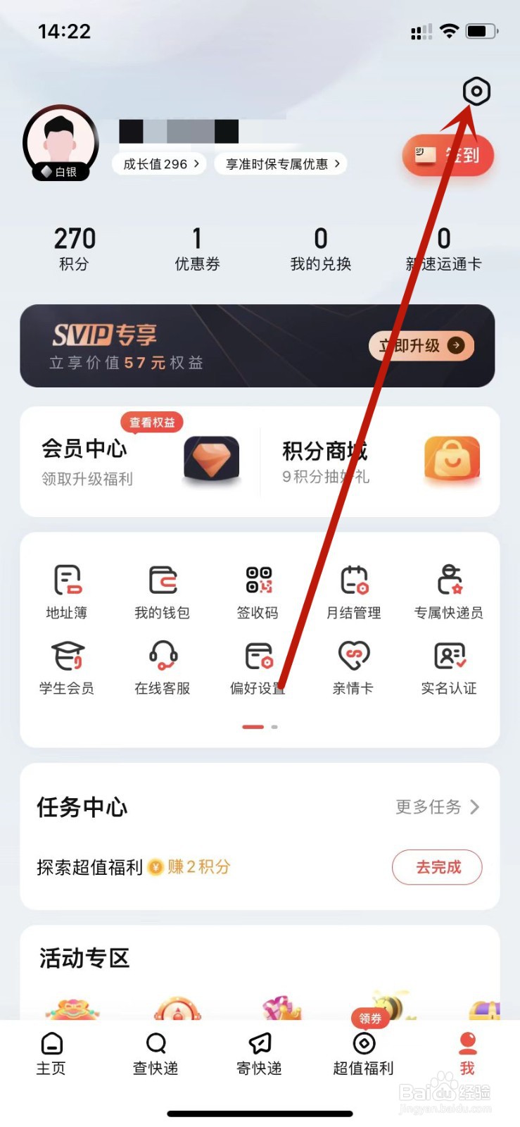 顺丰速运退出登录