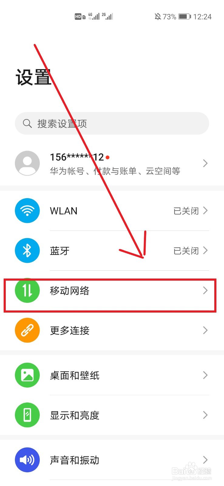 5G手机怎么用5G网络
