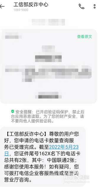 微信行程卡查询名下手机号数量方法一览