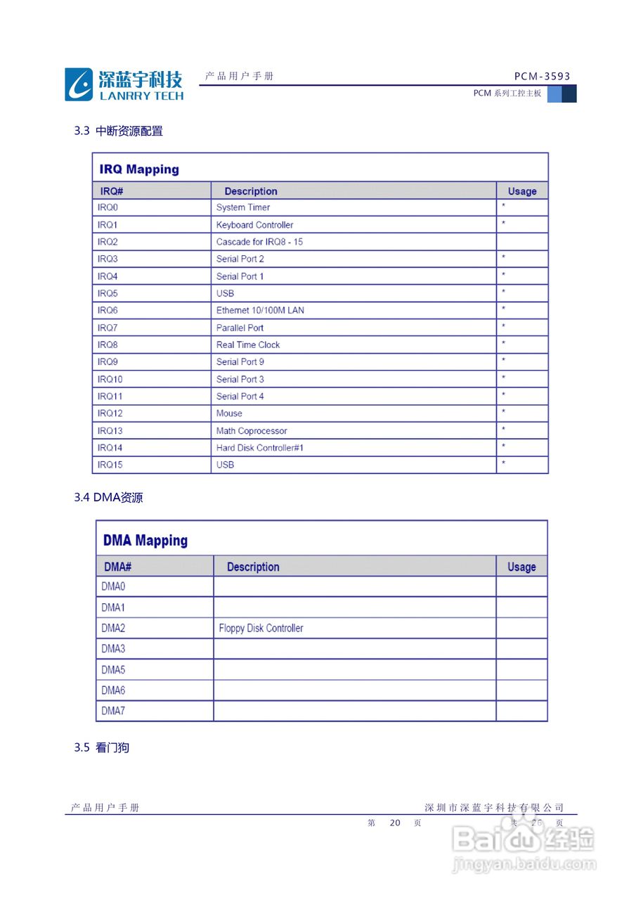 深蓝宇PCM-3593工业主板用户手册:[3]