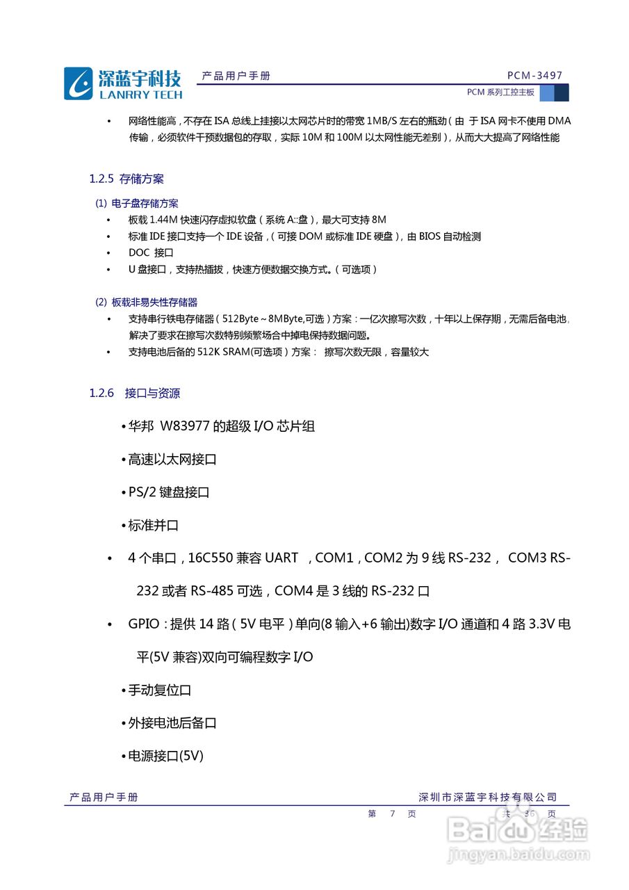 深蓝宇PCM-3497工业主板用户手册:[1]