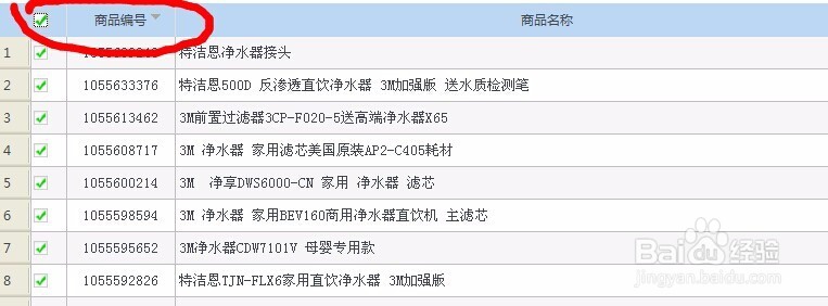 京东怎么导出sku