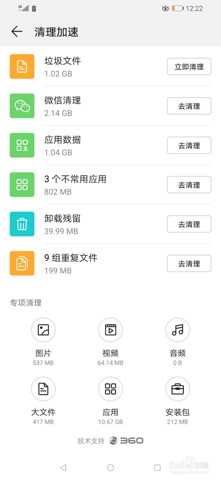 华为手机如何专项清理大文件