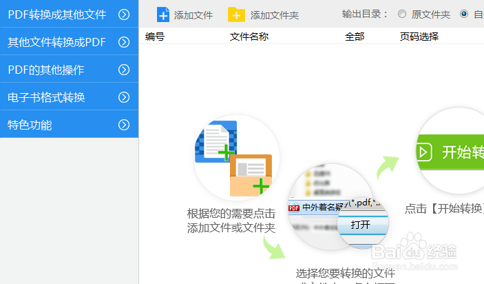 将pdf转换成excel需要的那些步骤