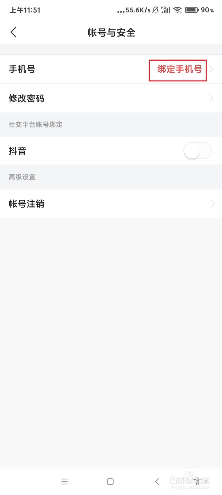 今日头条极速版怎么绑定手机号？