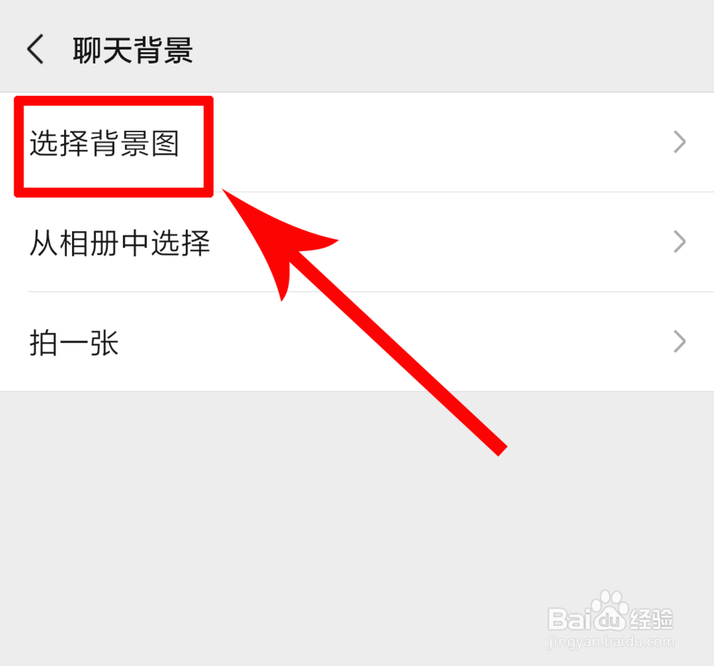如何更换微信的主题