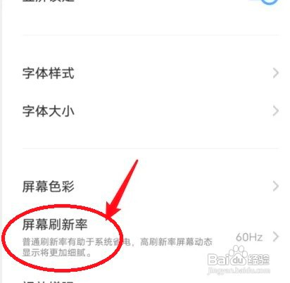 vivox30pro屏幕刷新率怎么设置60hz