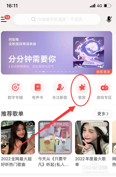 网易云音乐如何创建自习室呢？