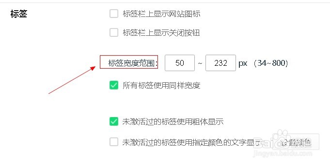 360浏览器如何设置标签宽度范围？