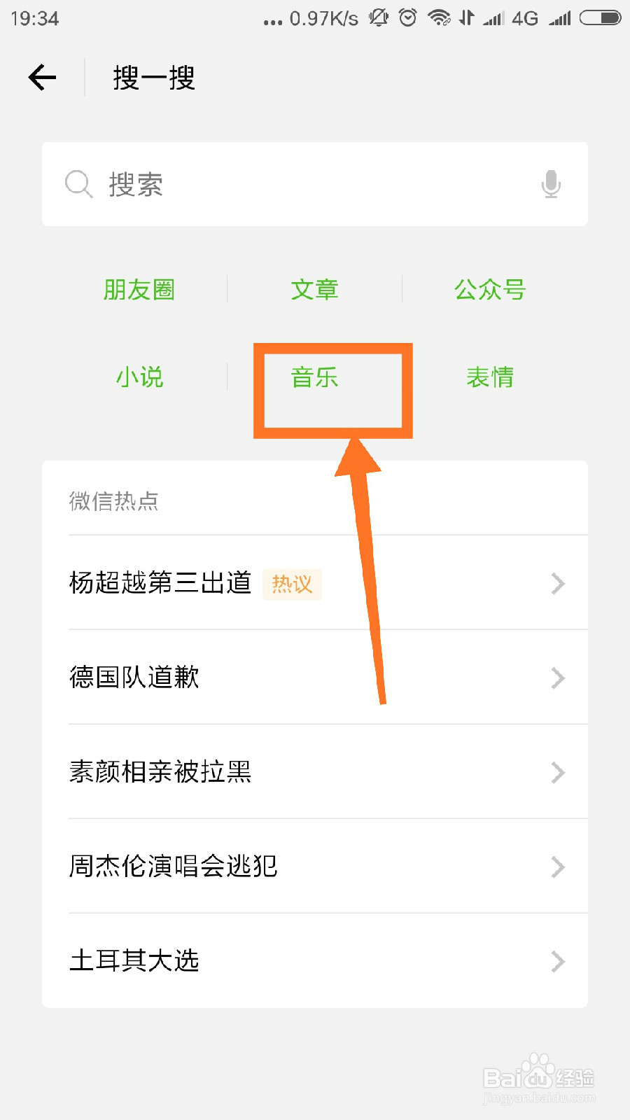怎样用微信听想听的音乐并查看歌词信息