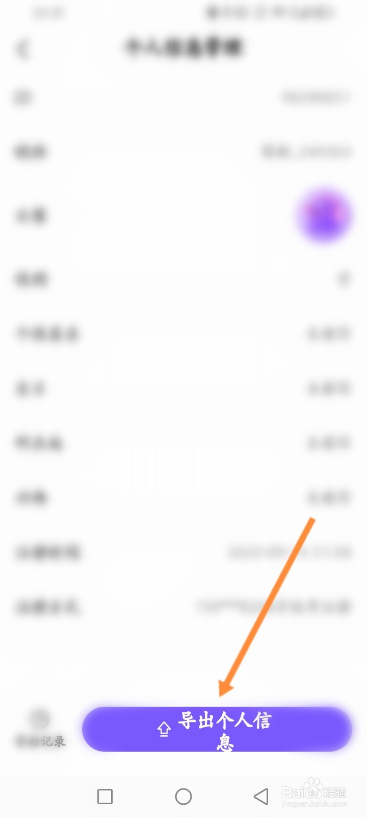 Hello语音怎么导出个人信息