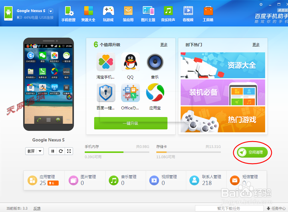 怎么使用百度手机助手清理手机垃圾
